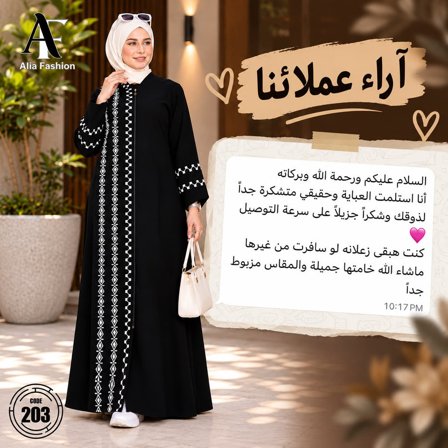 رأي عميلة في عاليا فاشون