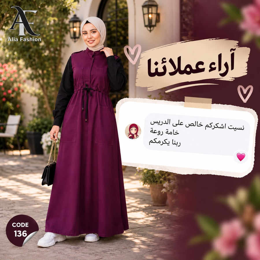 رأي عميلة في عاليا فاشون