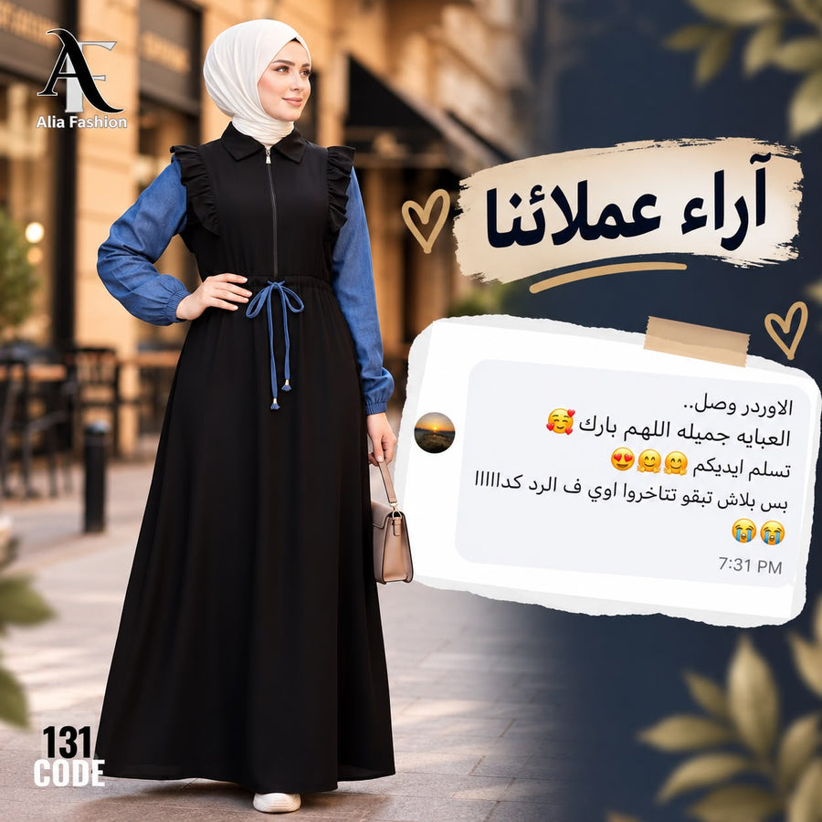 رأي عميلة في عاليا فاشون